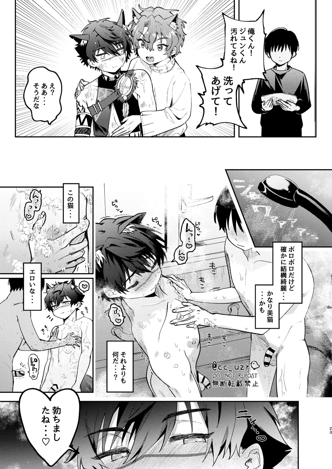 [Koko] Neko Kattemasu! Fhentai - Page 21