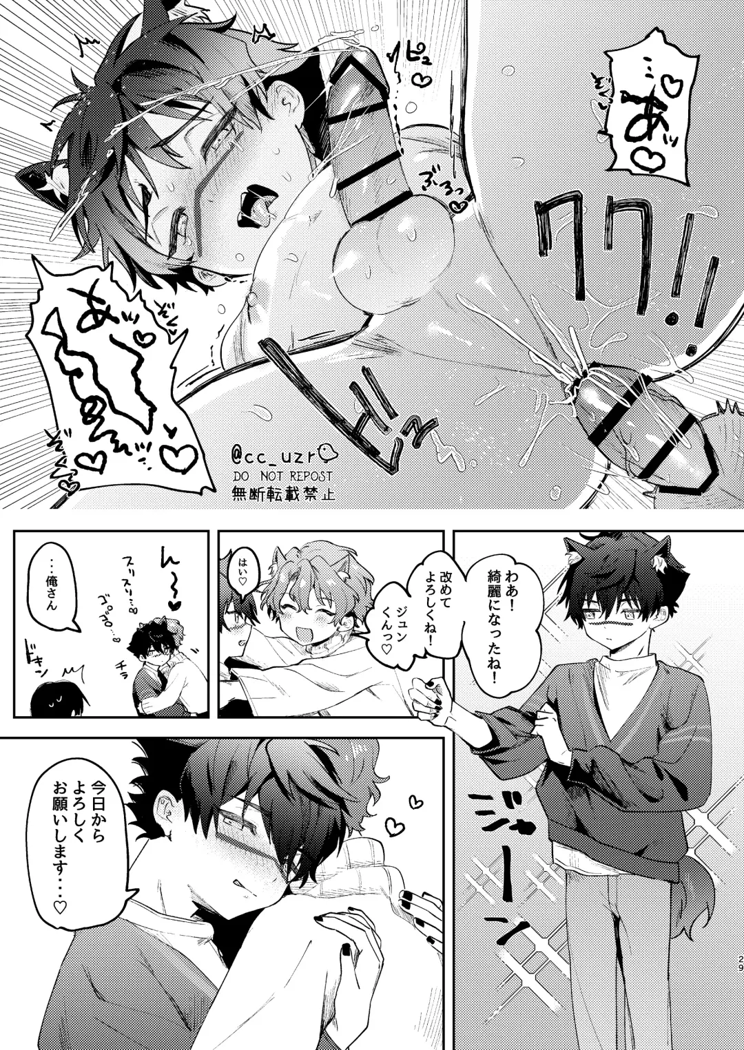 [Koko] Neko Kattemasu! Fhentai - Page 27