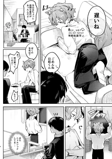 [Koko] Neko Kattemasu! Fhentai - Page 3