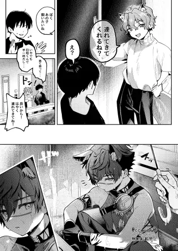 [Koko] Neko Kattemasu! Fhentai - Page 19