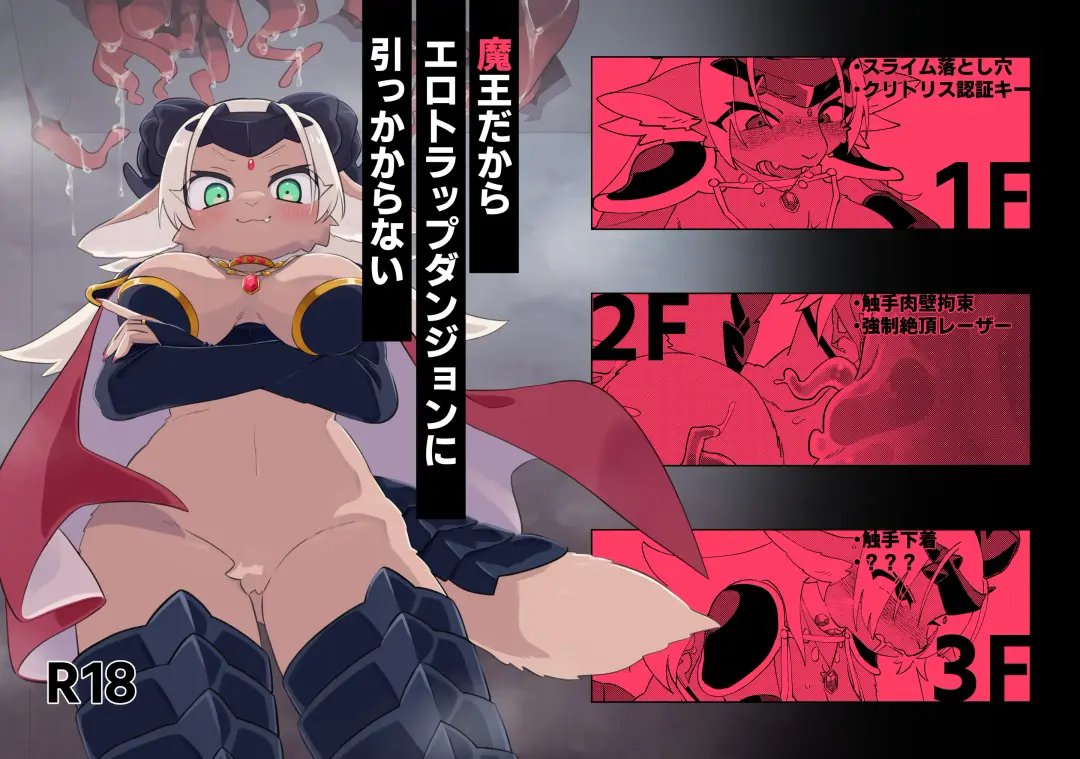 [Tanutan] 魔王だからエロトラップダンジョンに引っかからない Fhentai - Page 1