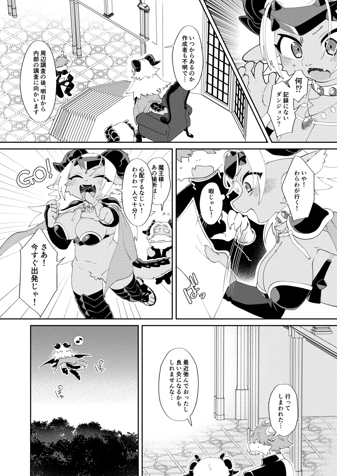 [Tanutan] 魔王だからエロトラップダンジョンに引っかからない Fhentai - Page 3
