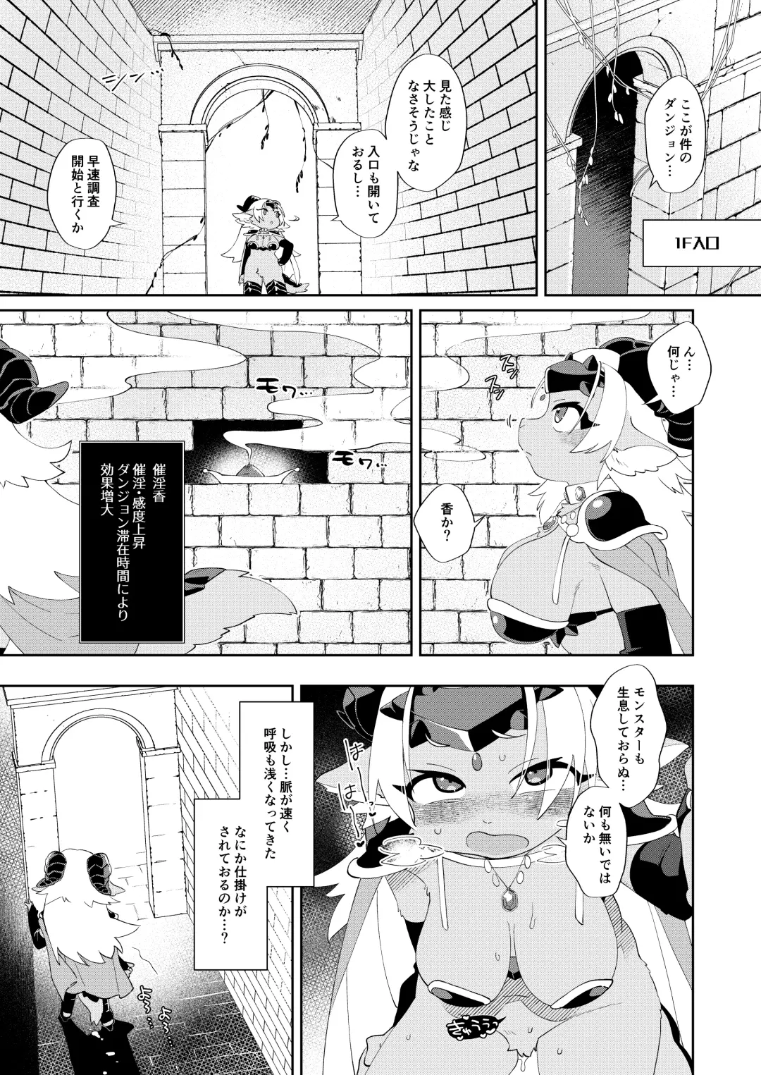 [Tanutan] 魔王だからエロトラップダンジョンに引っかからない Fhentai - Page 4
