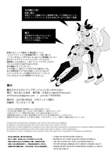 [Tanutan] 魔王だからエロトラップダンジョンに引っかからない Fhentai - Page 21