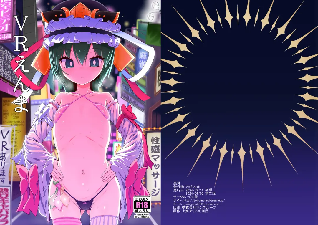 [Yassy] VR Enma Fhentai - Page 2