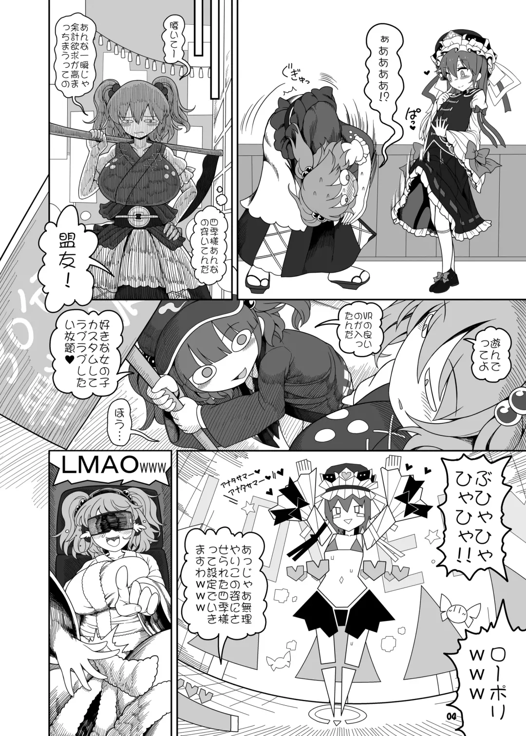 [Yassy] VR Enma Fhentai - Page 4