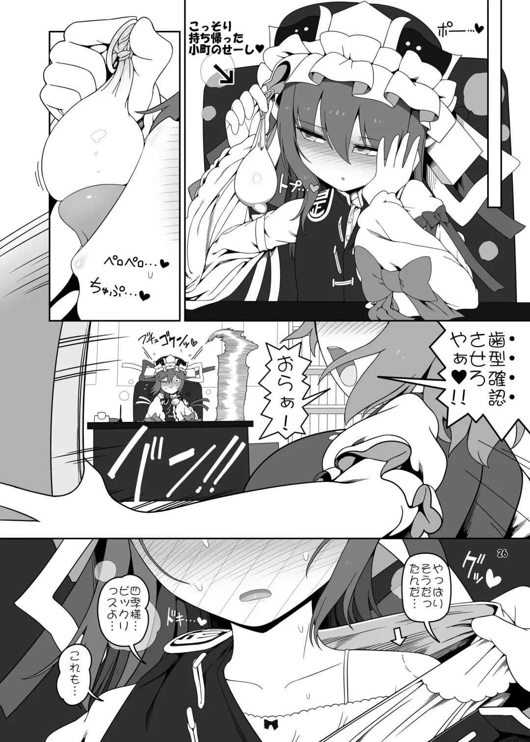[Yassy] VR Enma Fhentai - Page 26