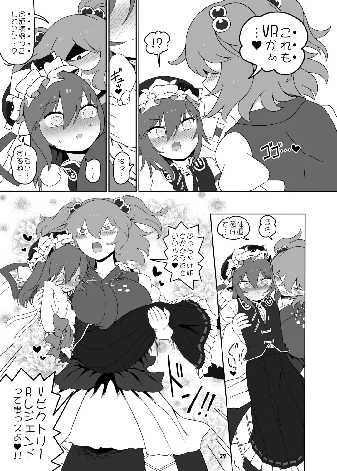 [Yassy] VR Enma Fhentai - Page 27