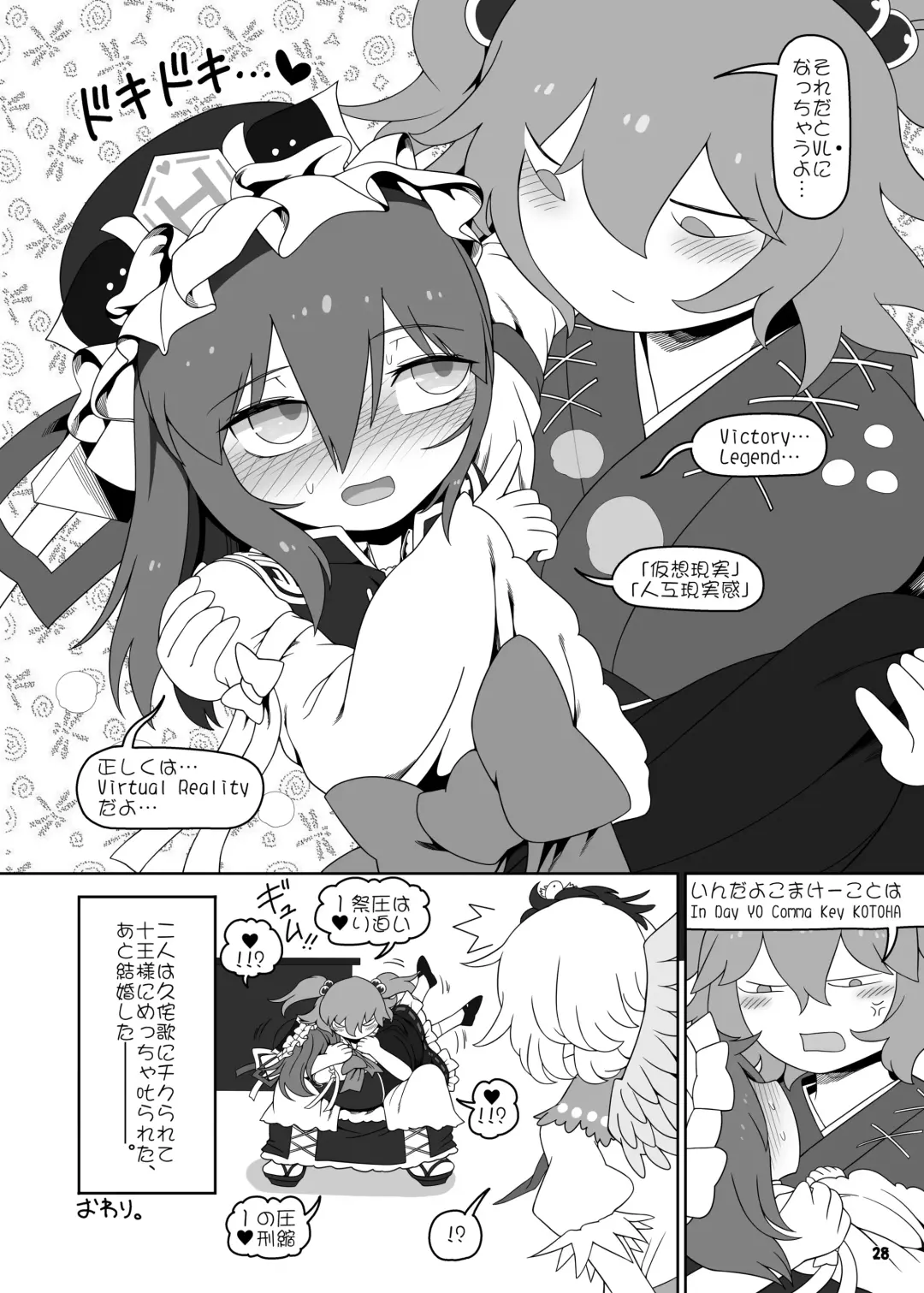 [Yassy] VR Enma Fhentai - Page 28