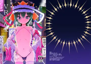 [Yassy] VR Enma Fhentai - Page 2