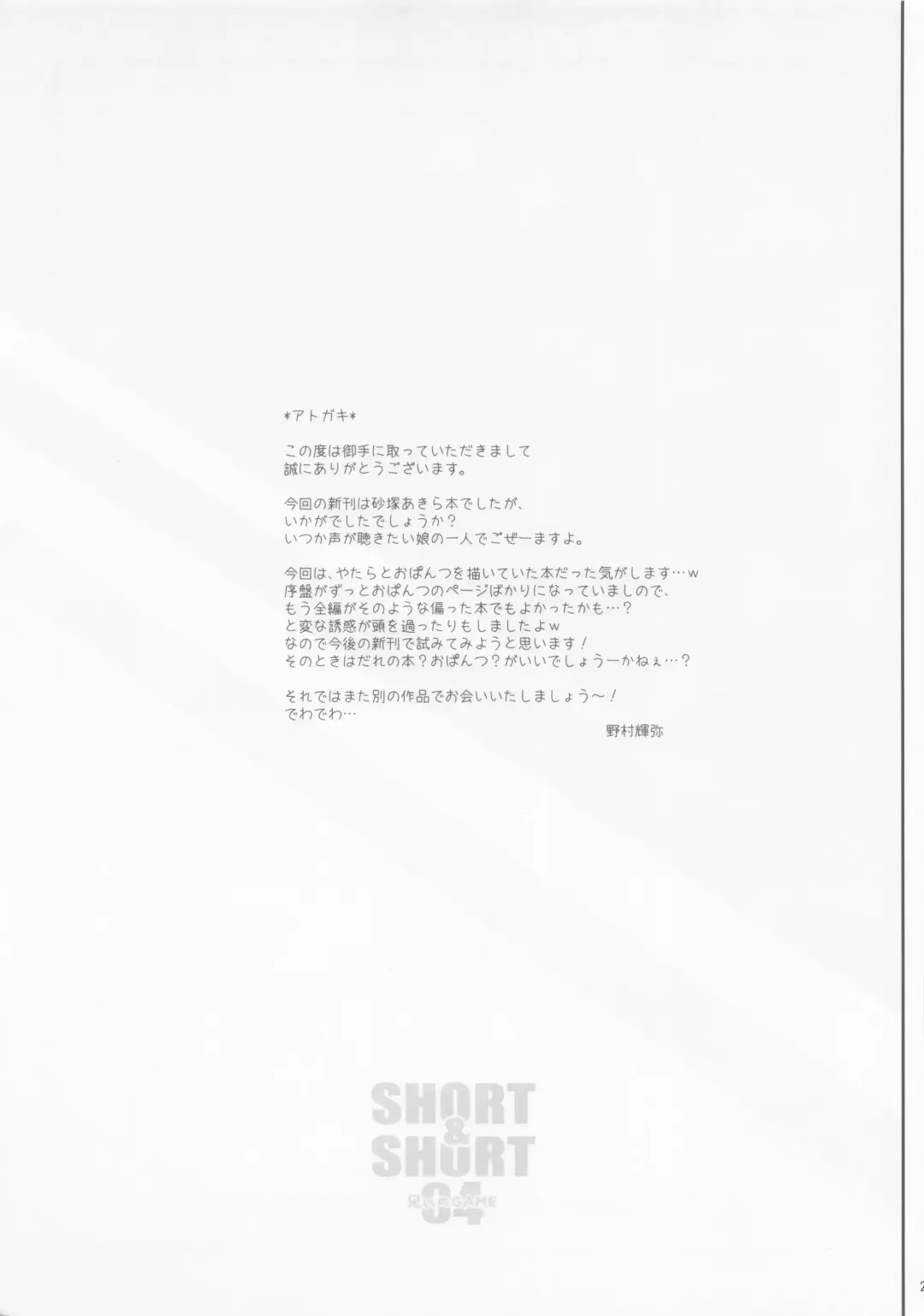 [Nomura Teruya] SHORT&SHORT 04 Nii no GAME Fhentai - Page 28