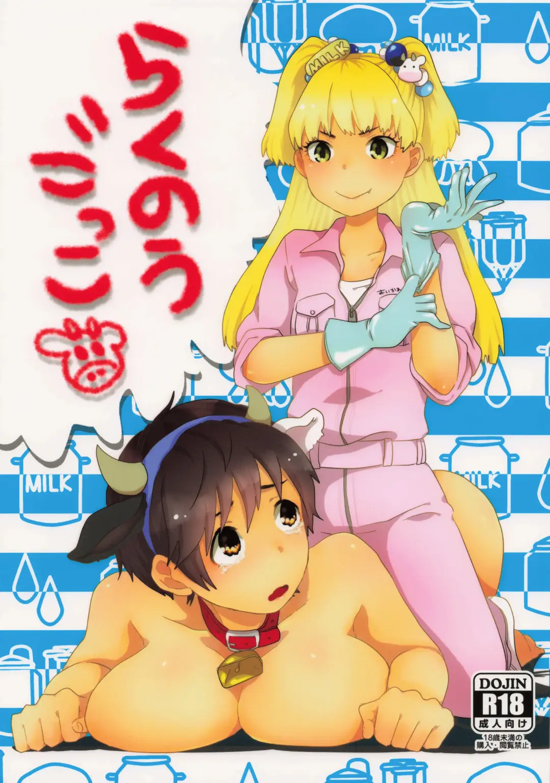 Rakunou Gokko Fhentai - Page 1