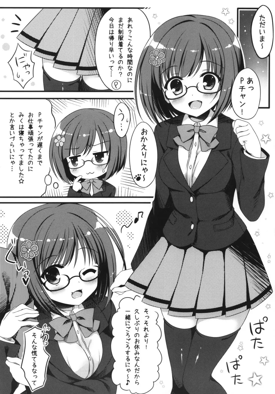 [Hadumi Rio - Takano Yuki] Seifuku no Miku-nyan Kanako to Ichaicha Suru Hon Fhentai - Page 3