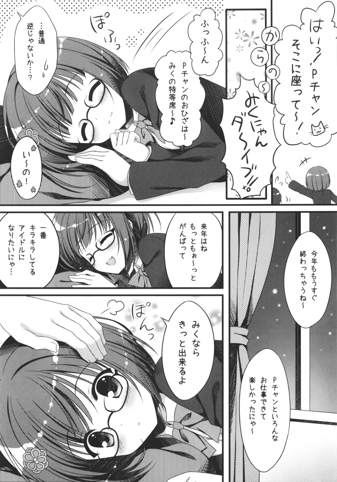 [Hadumi Rio - Takano Yuki] Seifuku no Miku-nyan Kanako to Ichaicha Suru Hon Fhentai - Page 4