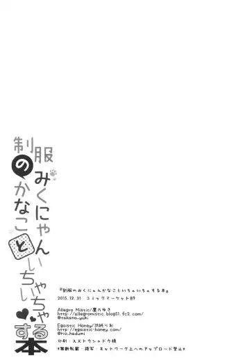 [Hadumi Rio - Takano Yuki] Seifuku no Miku-nyan Kanako to Ichaicha Suru Hon Fhentai - Page 21