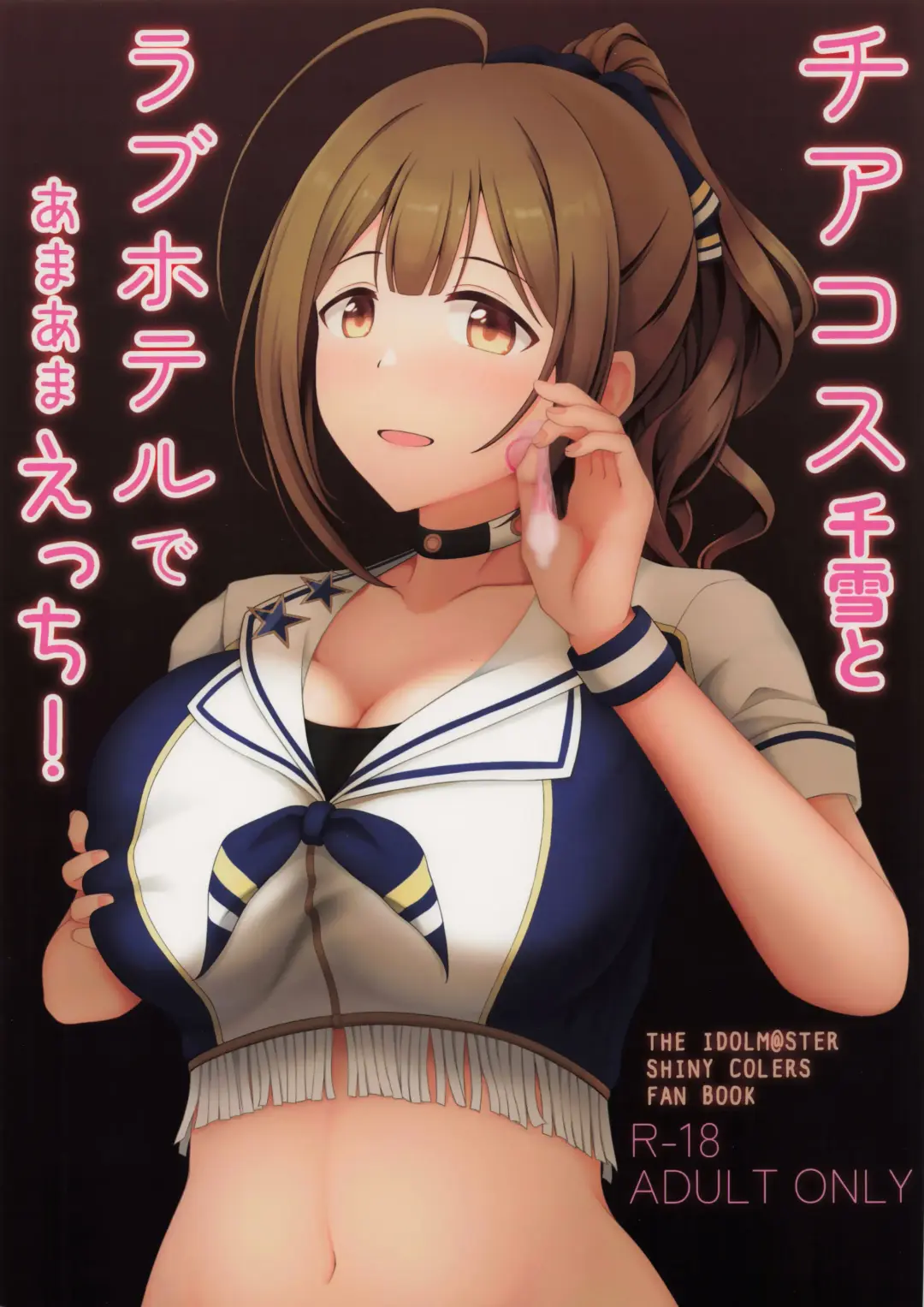 [Akebi Konoha] Cheer Cos Chiyuki to Love Hotel de Amaama Ecchi! Fhentai - Page 1