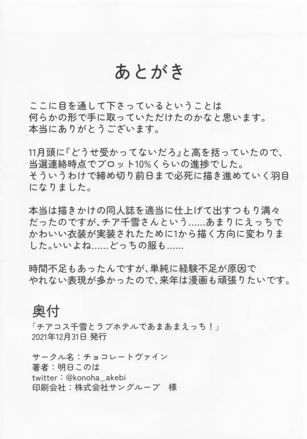 [Akebi Konoha] Cheer Cos Chiyuki to Love Hotel de Amaama Ecchi! Fhentai - Page 17