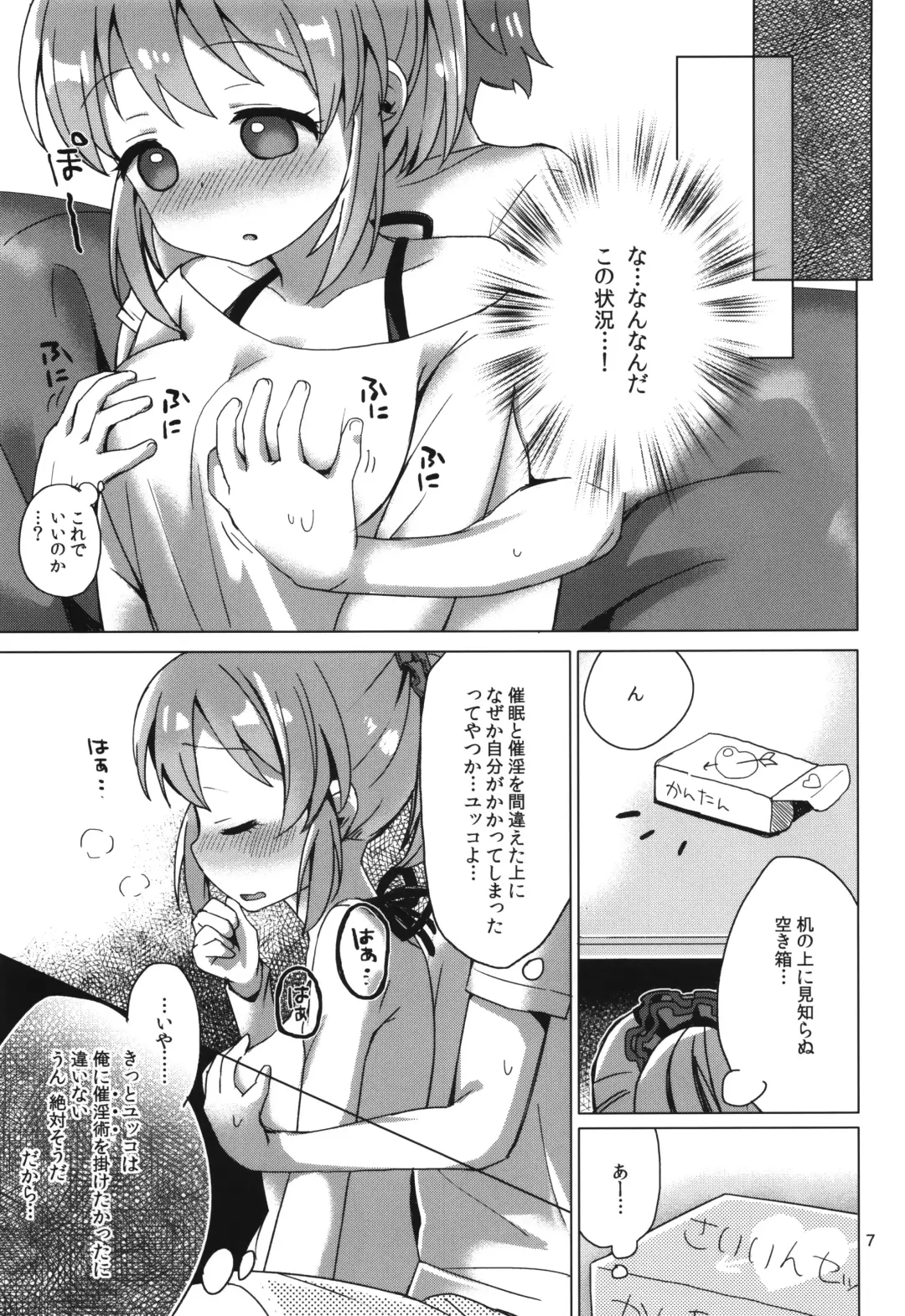 [Kirin] Yukko to Psychics Fhentai - Page 6