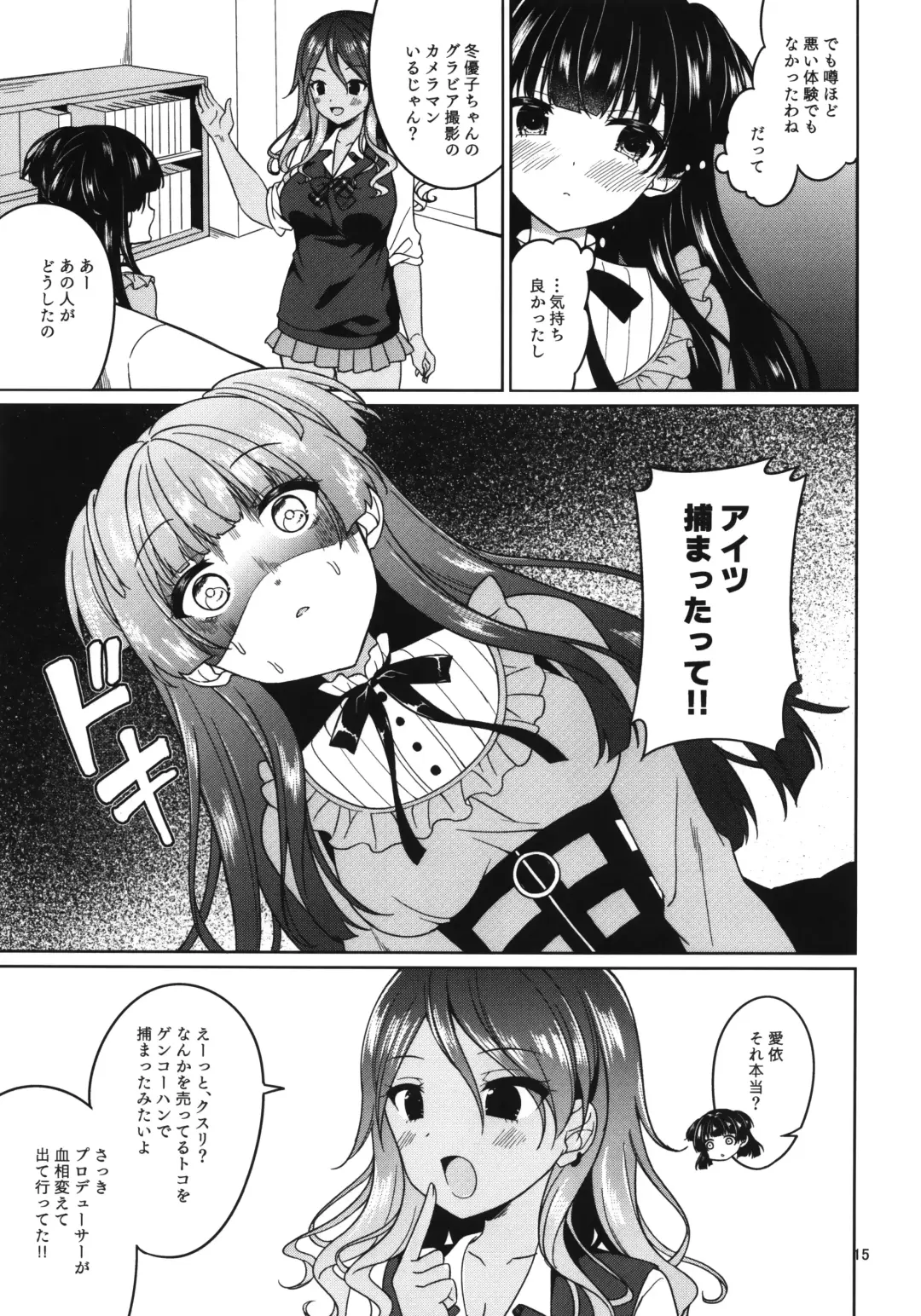 [Nakada Rumi] KimeFuyu Fhentai - Page 16