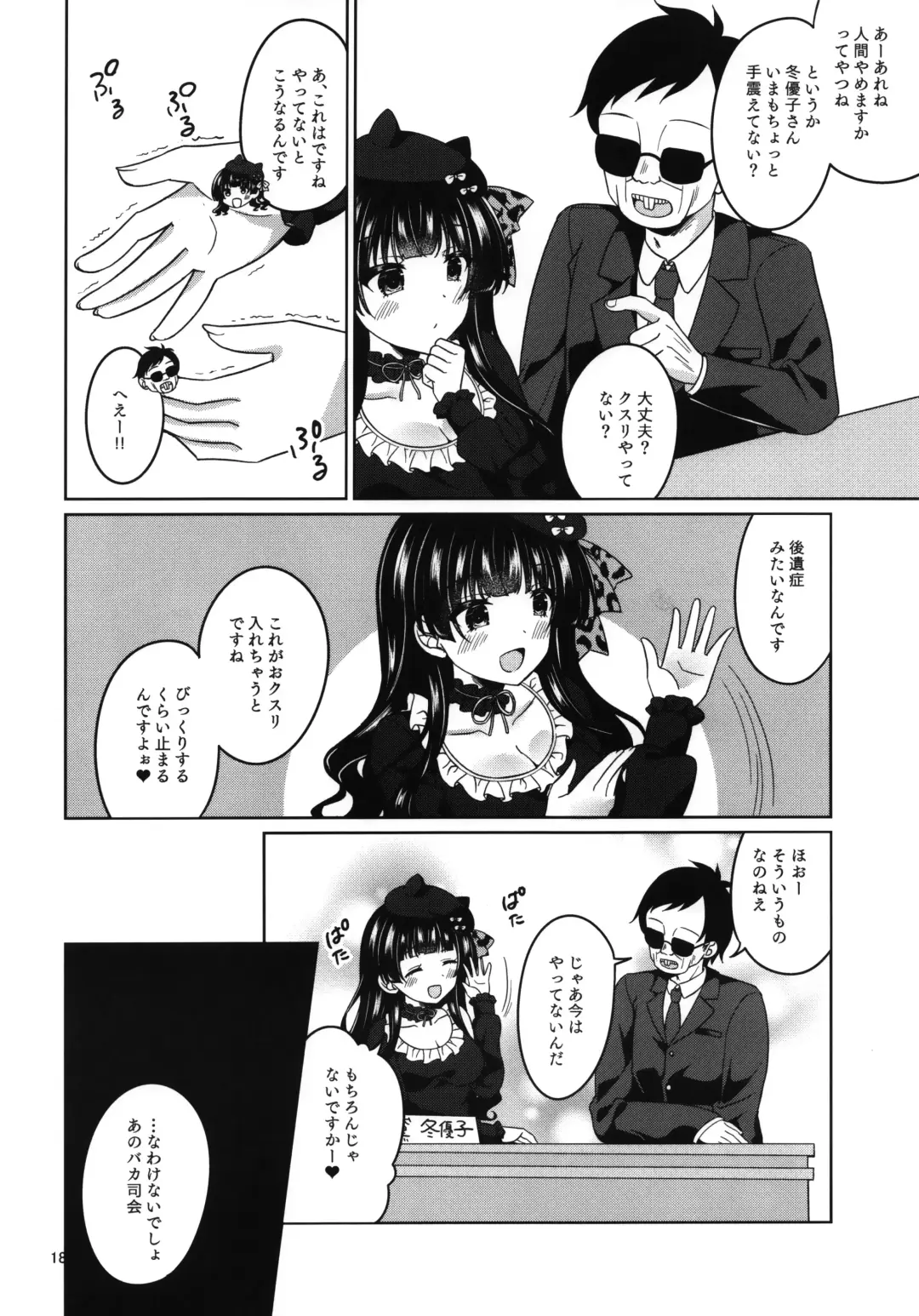 [Nakada Rumi] KimeFuyu Fhentai - Page 19