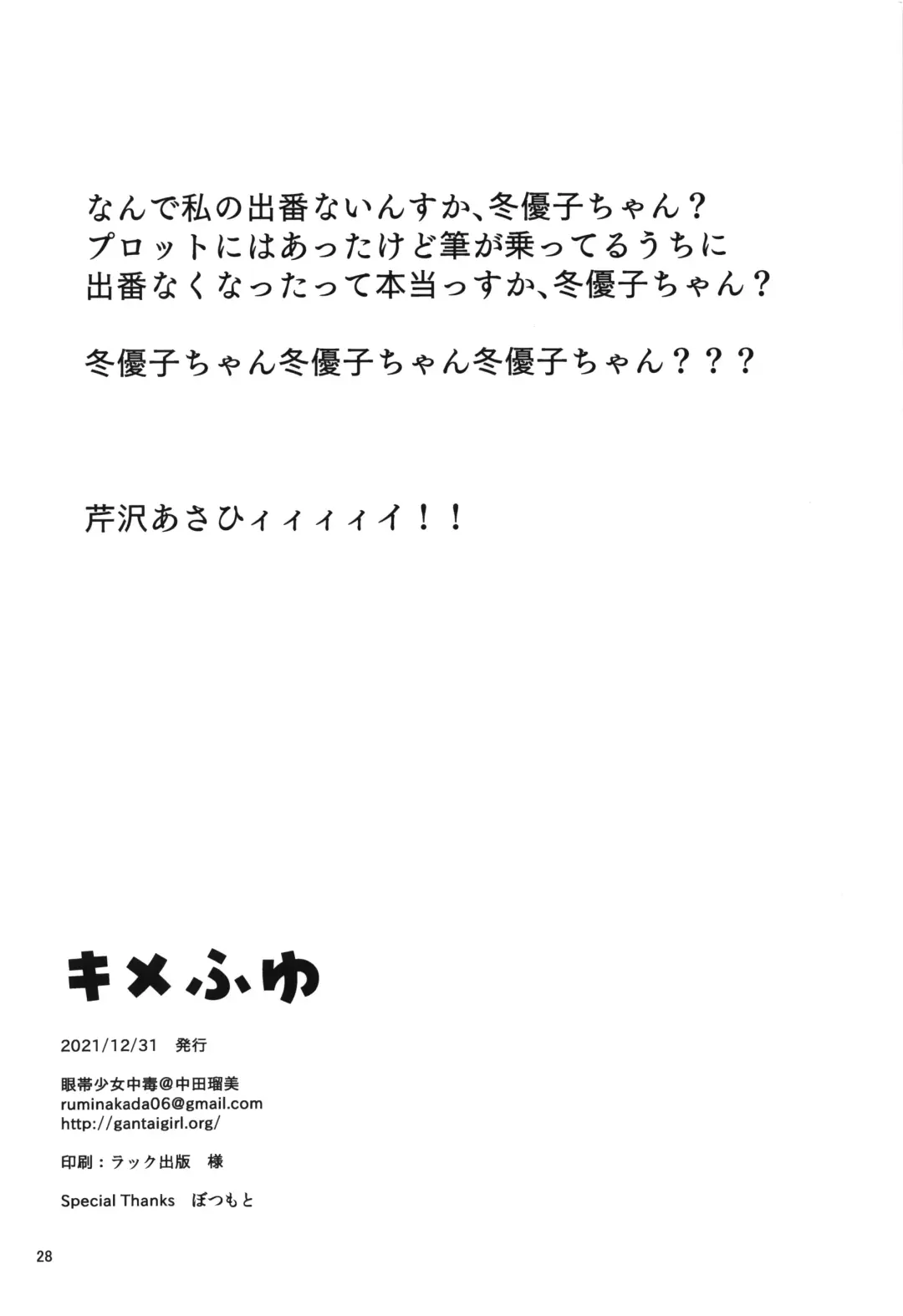 [Nakada Rumi] KimeFuyu Fhentai - Page 29