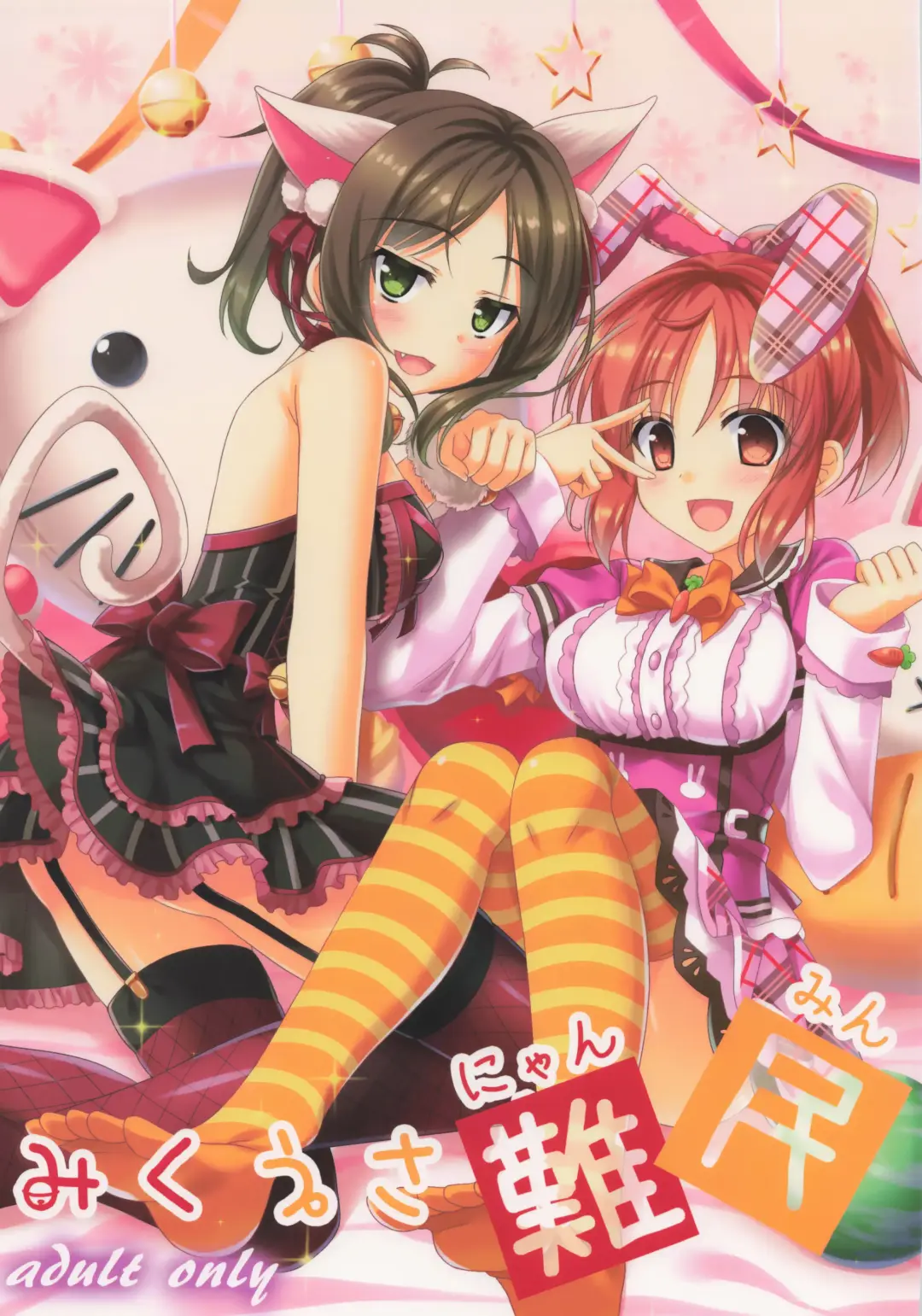 [Matui You] Miku Usa Nyanmin Fhentai - Page 1