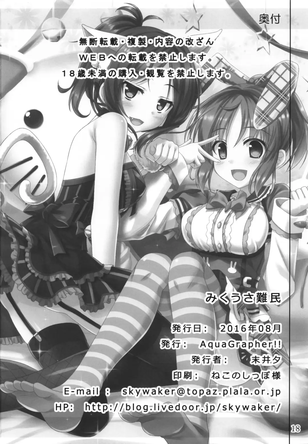 [Matui You] Miku Usa Nyanmin Fhentai - Page 17