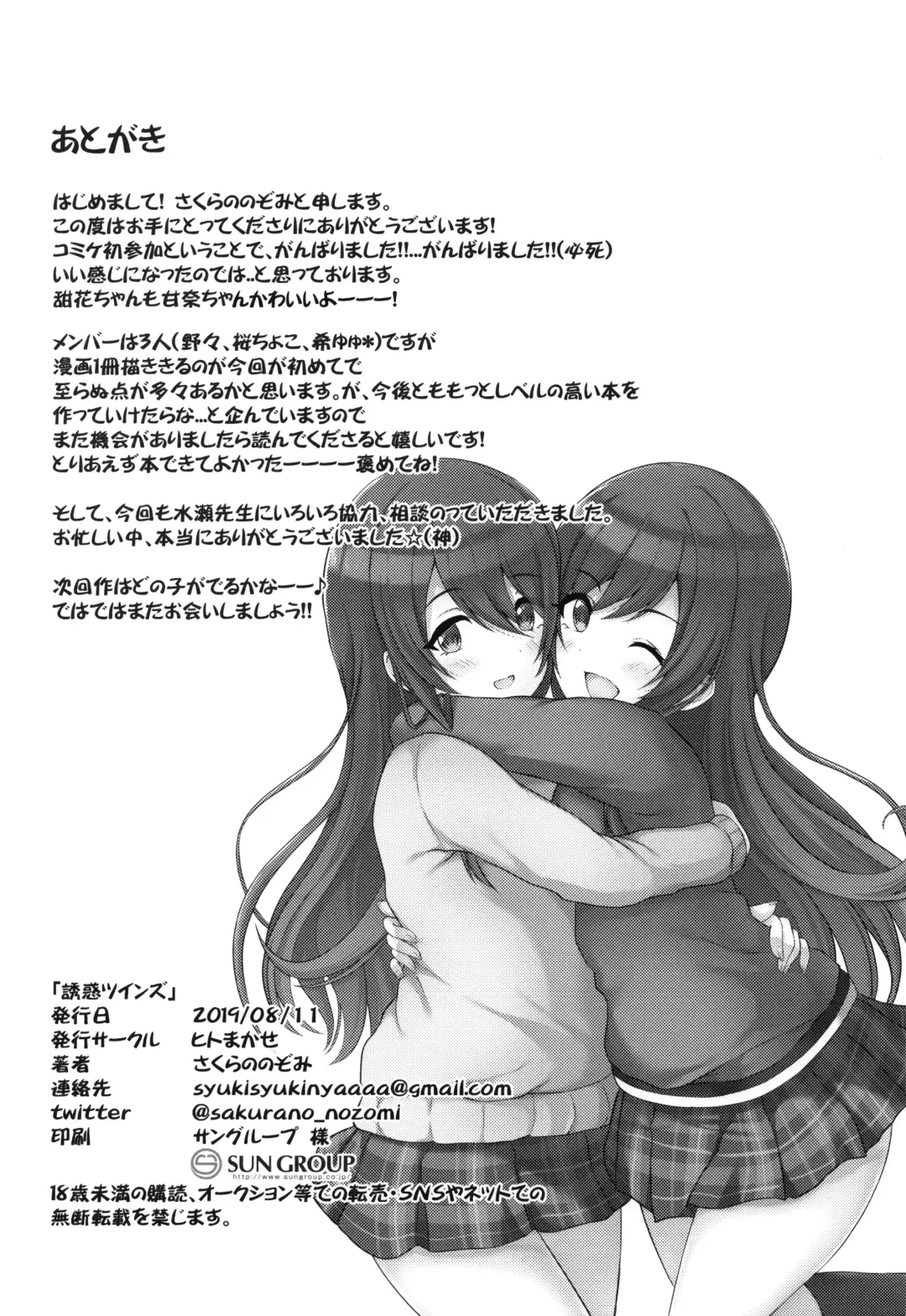 [Sakurano Nozomi] Yuuwaku Twins Fhentai - Page 23
