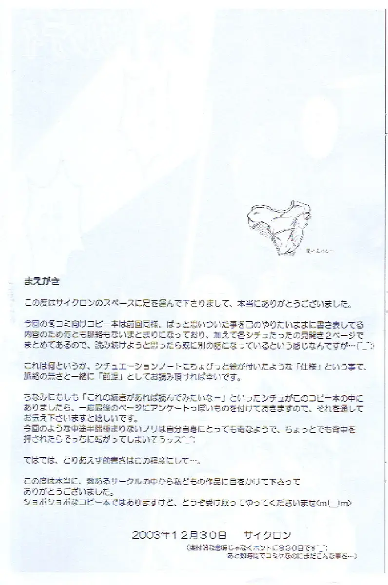 [Izumi - Reizei] Cyclone no Copy Hon 3 Fhentai - Page 2