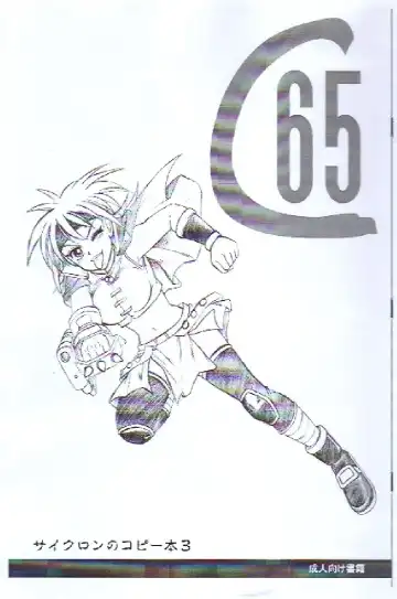 Read [Izumi - Reizei] Cyclone no Copy Hon 3 - Fhentai