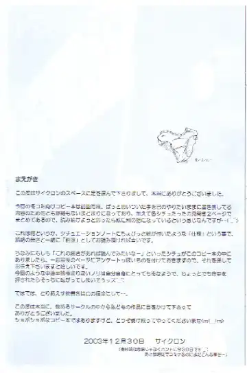 [Izumi - Reizei] Cyclone no Copy Hon 3 Fhentai - Page 2