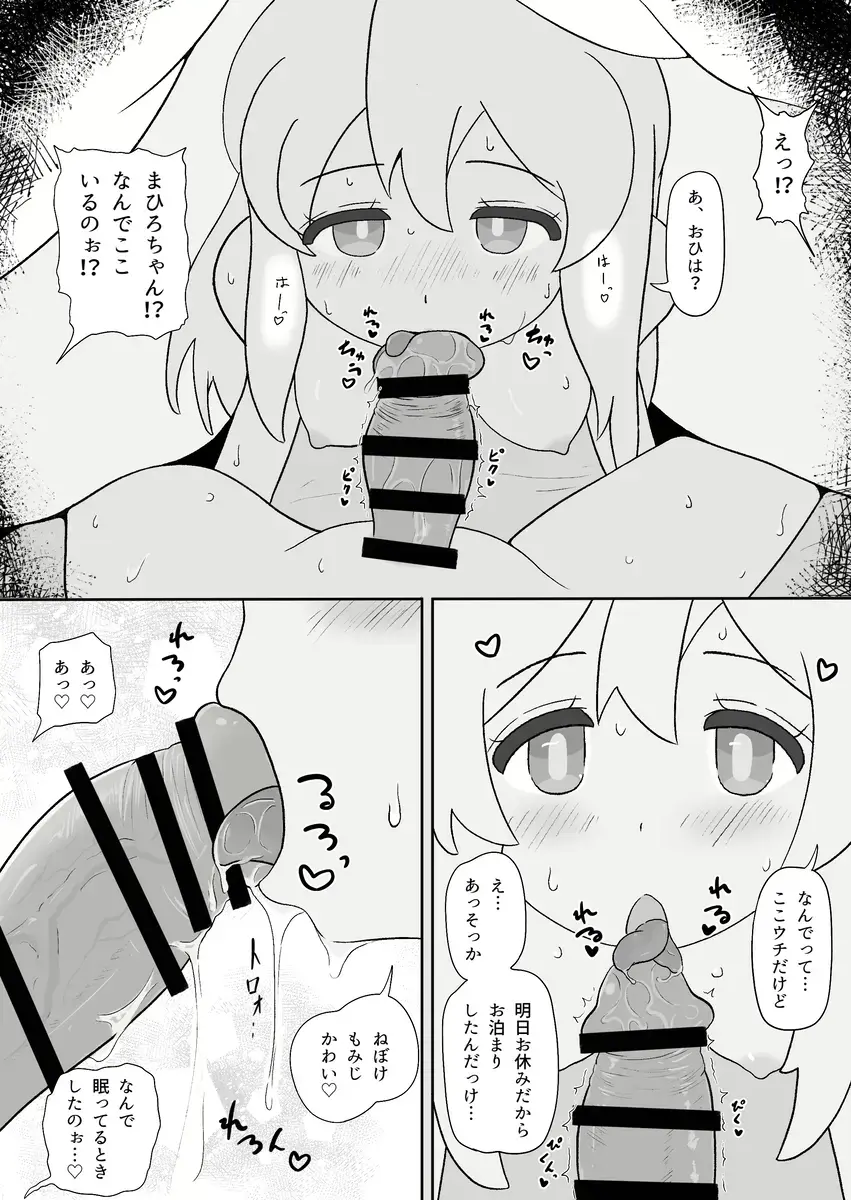 momi mahi matome hon dekimashita(Onii-chan wa Oshimai!] Fhentai - Page 8