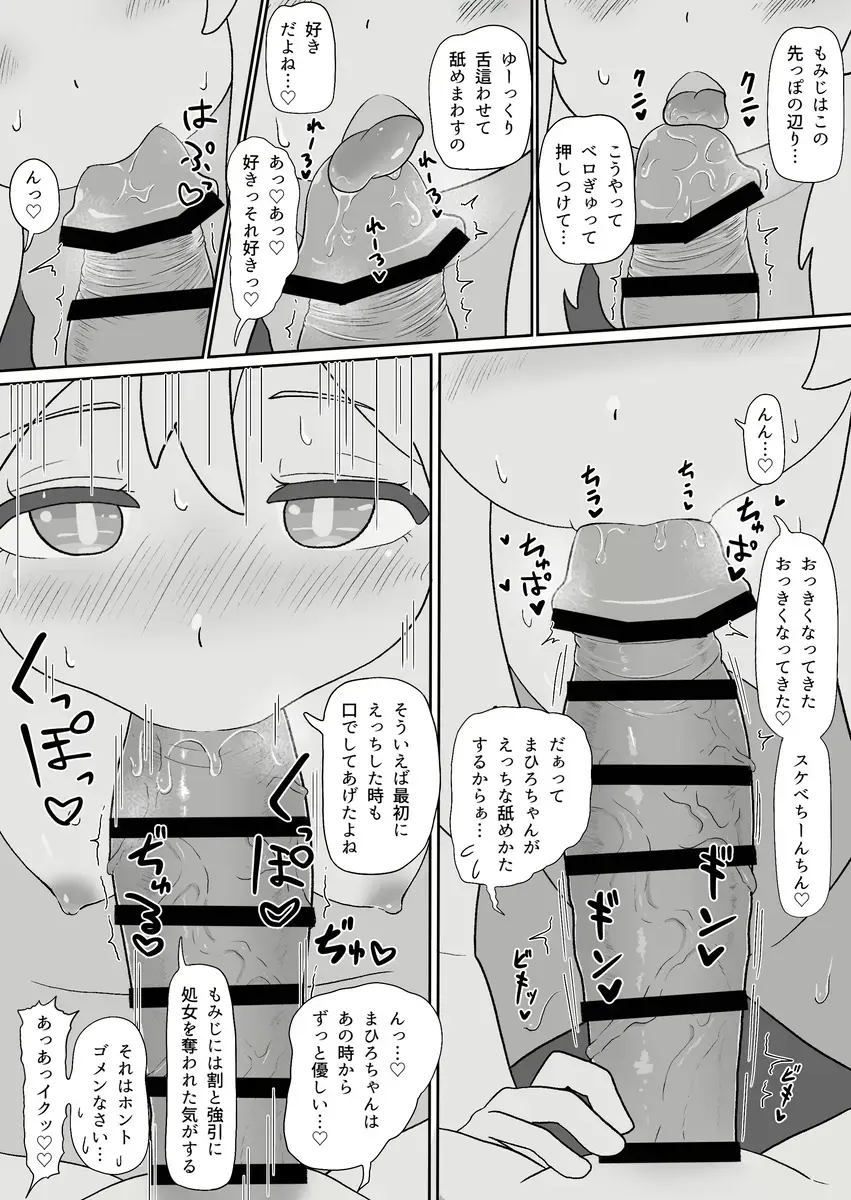 momi mahi matome hon dekimashita(Onii-chan wa Oshimai!] Fhentai - Page 10