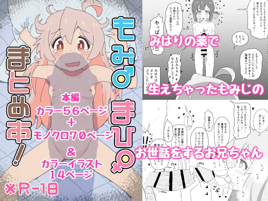 momi mahi matome hon dekimashita(Onii-chan wa Oshimai!] Fhentai - Page 12