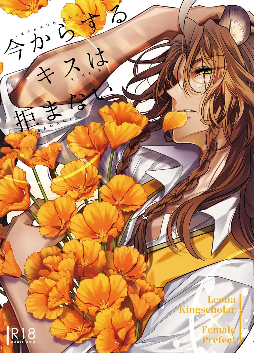 Ima kara suru kisu wa kobamanai [sanpuru](Disney: Twisted-Wonderland] Fhentai - Page 1