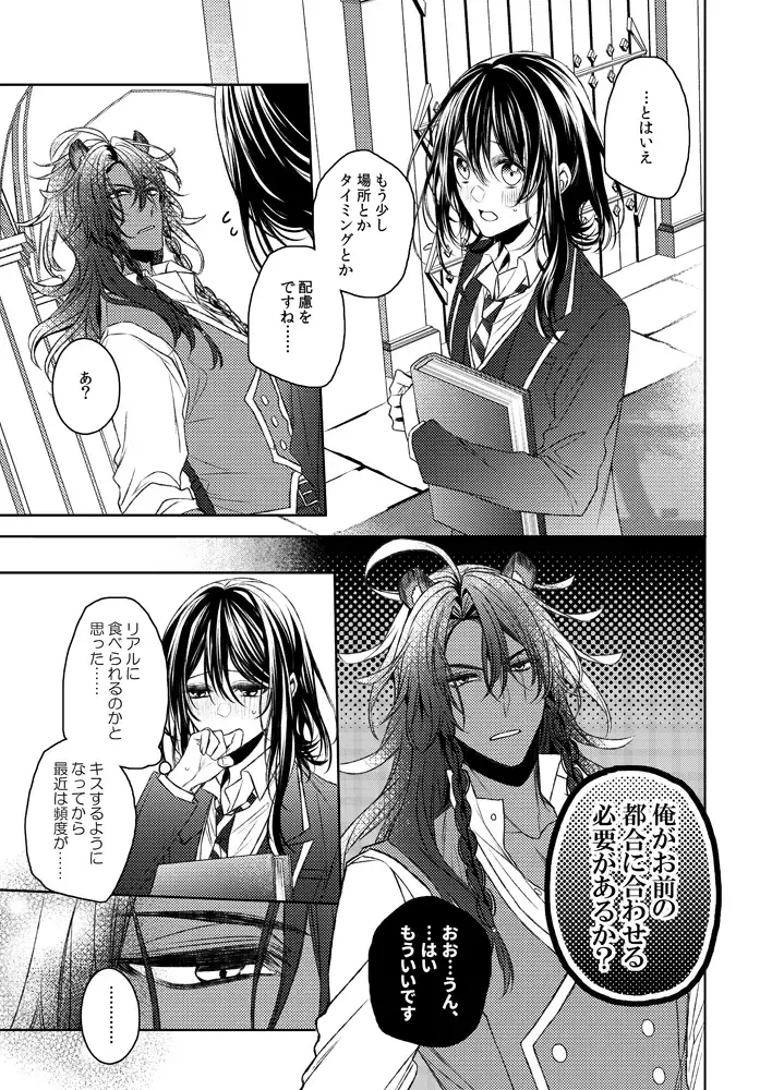 Ima kara suru kisu wa kobamanai [sanpuru](Disney: Twisted-Wonderland] Fhentai - Page 5