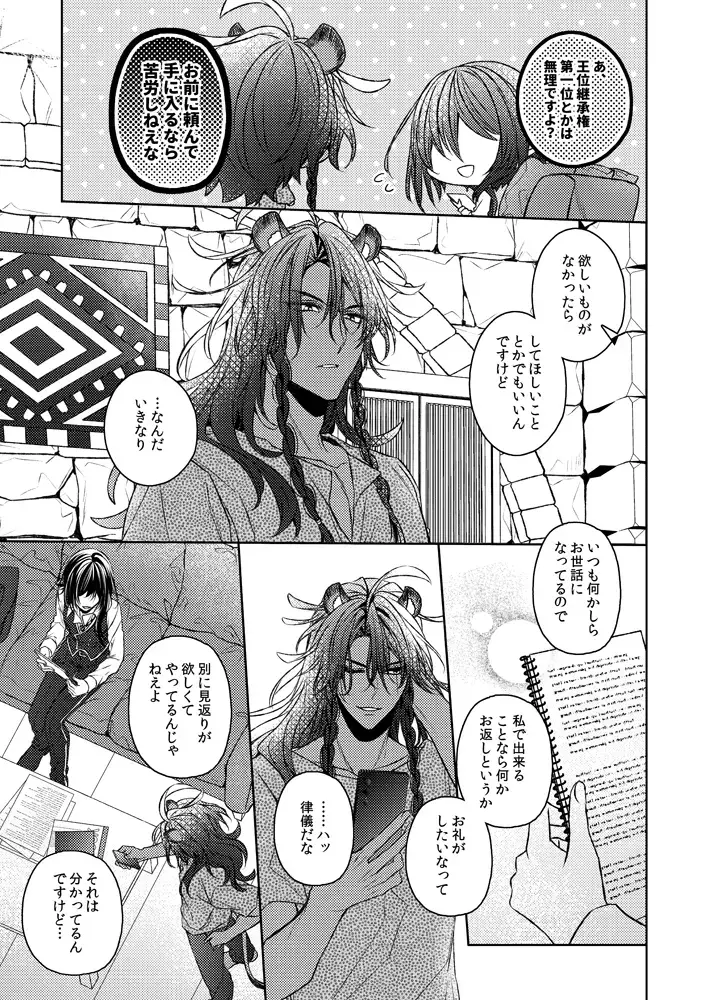 Ima kara suru kisu wa kobamanai [sanpuru](Disney: Twisted-Wonderland] Fhentai - Page 9