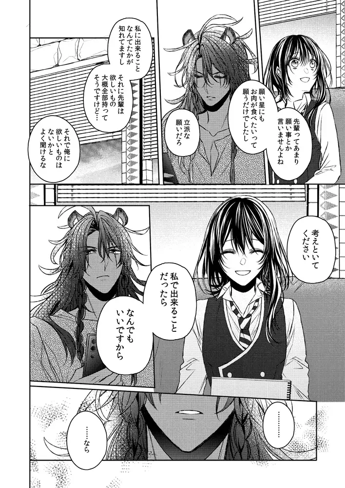 Ima kara suru kisu wa kobamanai [sanpuru](Disney: Twisted-Wonderland] Fhentai - Page 10