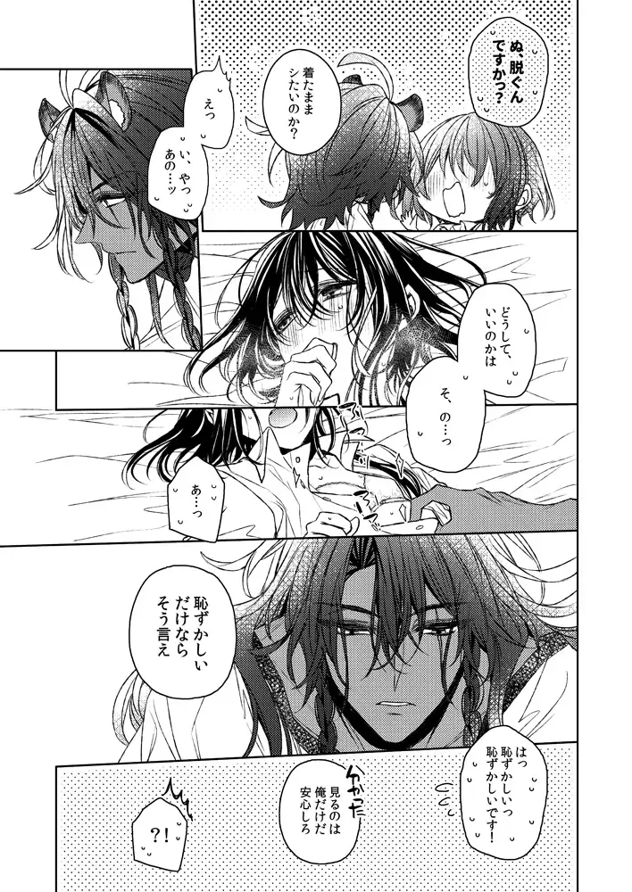 Ima kara suru kisu wa kobamanai [sanpuru](Disney: Twisted-Wonderland] Fhentai - Page 16