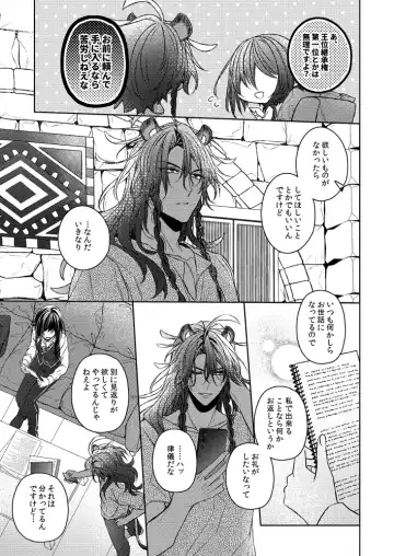 Ima kara suru kisu wa kobamanai [sanpuru](Disney: Twisted-Wonderland] Fhentai - Page 9