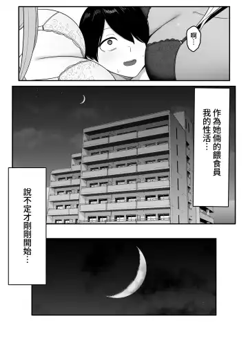 Inma no Esa-gakari ni Narimashita. Fhentai - Page 63
