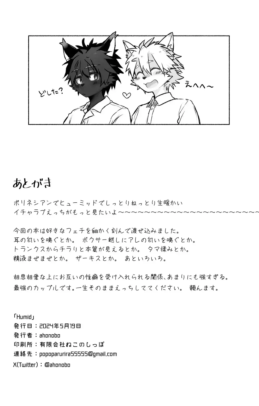 [Honobo Yukotogaketo] Humid Fhentai - Page 21