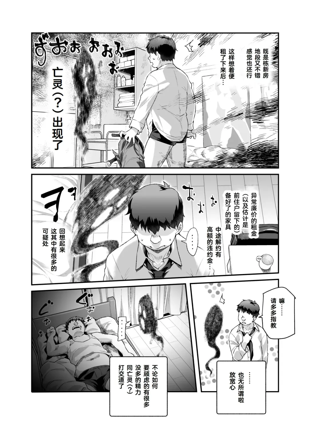 [Tomomimi Shimon] Ie ni Ita Bourei? Ga Ore ni Natsuite Mesu Tsurete Kita Ken Fhentai - Page 4