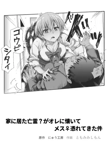 [Tomomimi Shimon] Ie ni Ita Bourei? Ga Ore ni Natsuite Mesu Tsurete Kita Ken Fhentai - Page 2