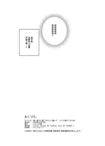 [Tomomimi Shimon] Ie ni Ita Bourei? Ga Ore ni Natsuite Mesu Tsurete Kita Ken Fhentai - Page 34