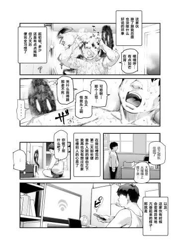 [Tomomimi Shimon] Ie ni Ita Bourei? Ga Ore ni Natsuite Mesu Tsurete Kita Ken Fhentai - Page 5