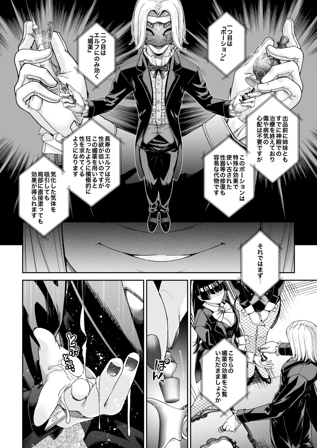 Kakedashi Boukensha no Matsuro 4 [Ningen no Urashakai] Boukensha ni Akogareta Elf Shimai 3 Fhentai - Page 9