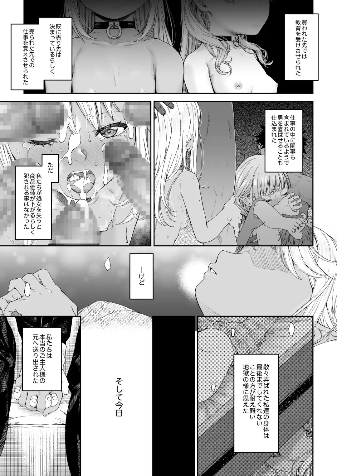 Kakedashi Boukensha no Matsuro 4 [Ningen no Urashakai] Boukensha ni Akogareta Elf Shimai 3 Fhentai - Page 34