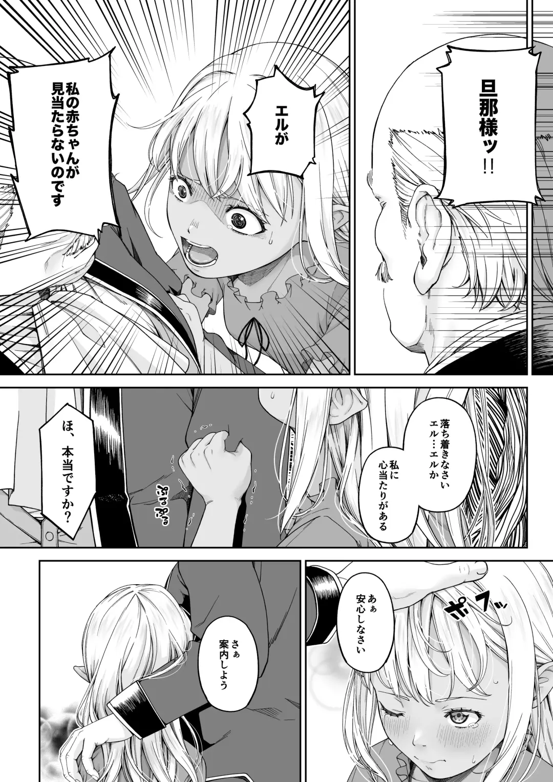 Kakedashi Boukensha no Matsuro 4 [Ningen no Urashakai] Boukensha ni Akogareta Elf Shimai 3 Fhentai - Page 59