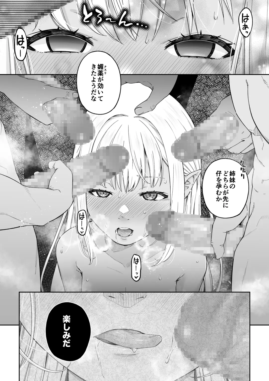Kakedashi Boukensha no Matsuro 4 [Ningen no Urashakai] Boukensha ni Akogareta Elf Shimai 3 Fhentai - Page 65